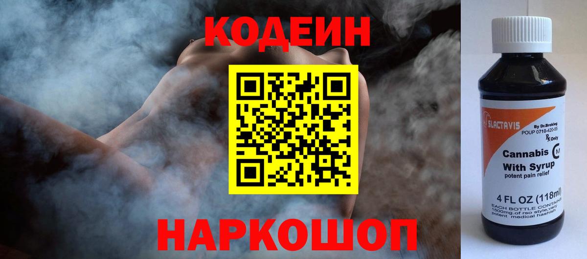 Щёлково  Кодеиновый сироп Lean напиток Lean (лин)  Вход с VPN 