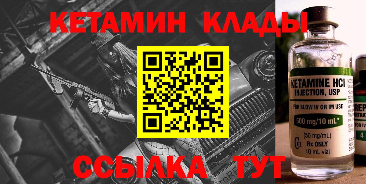 КЕТАМИН VHQ  Кетамин ketamine  Вход с VPN  Щёлково 