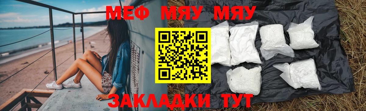 МЕФ кристаллы Щёлково
