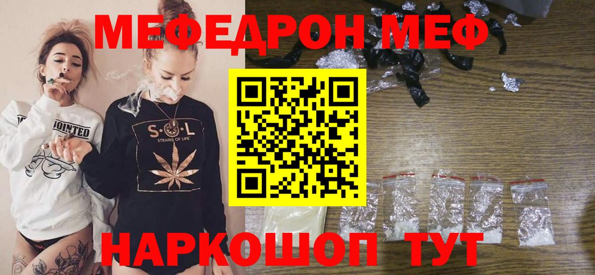 МЕФ mephedrone  МЯУ-МЯУ VHQ  МЯУ-МЯУ  Щёлково  Вход с VPN 