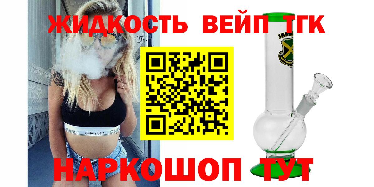 Дистиллят ТГК вейп с тгк Щёлково