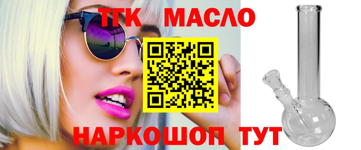 наркота  Дистиллят ТГК вейп  Щёлково  Вход с VPN  Дистиллят ТГК вейп с тгк 